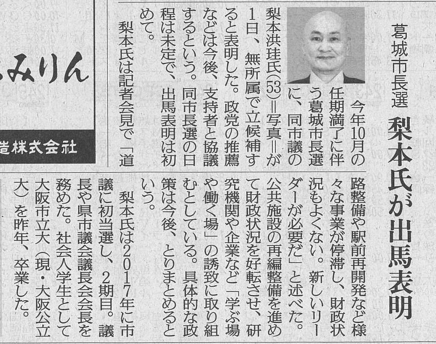 今秋の挑戦が記事になりました